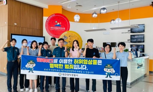 대전대덕경찰서 이미지