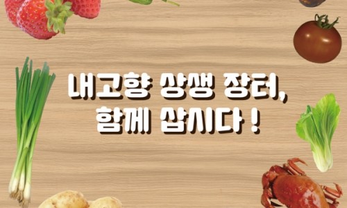 내고향농수산물 이미지