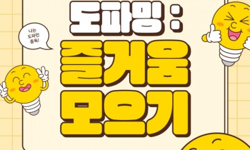 도파밍 이미지