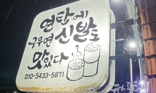 변가네연탄구이 이미지