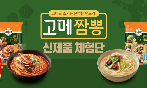 고메가짬뽕 이미지