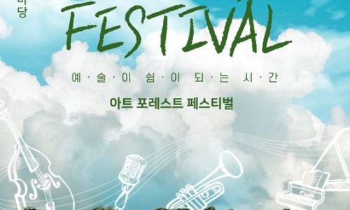 아트포레스트 이미지