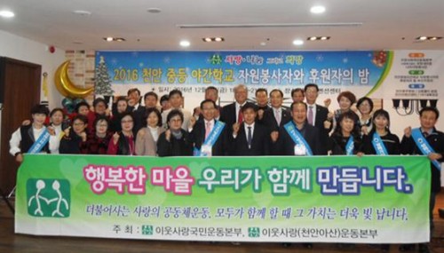 이웃사랑국민운동중앙본부 이미지