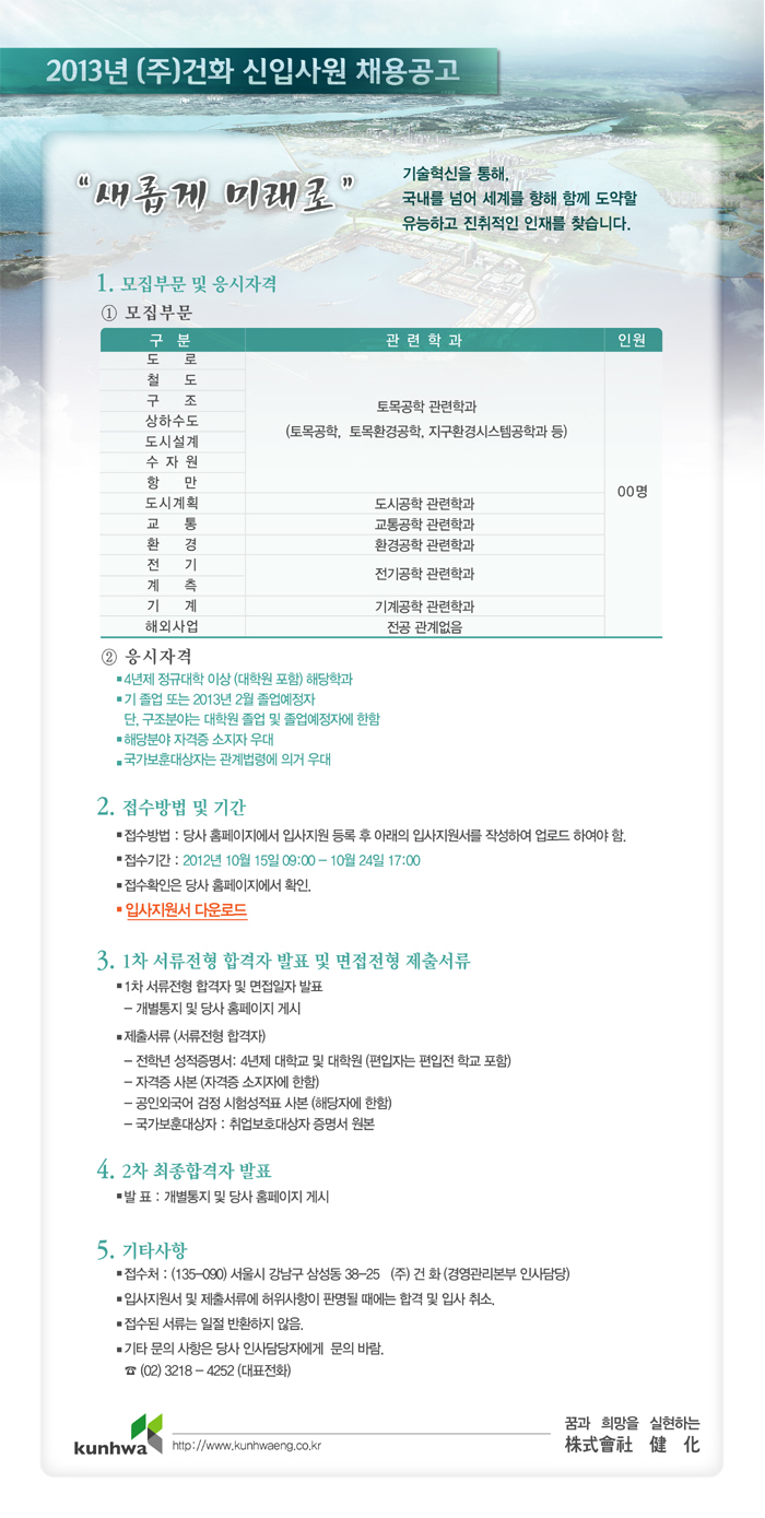 (주)건화 이미지