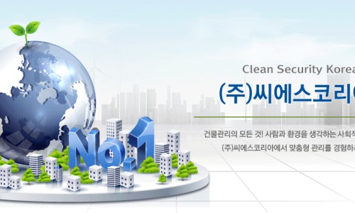 (주)씨에스코리아 이미지