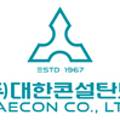 (주)대한콘설탄트 이미지