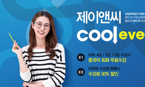 제이앤씨교육 이미지