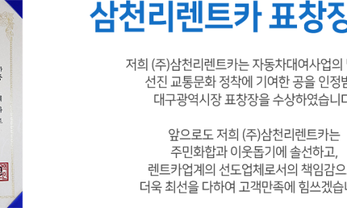 삼천리렌트카대구공항지점 이미지