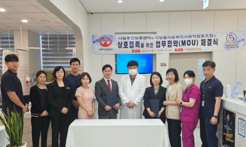 디딤돌의료복지사회적협동조합 이미지