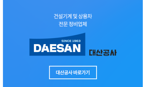 대산자동차종합정비 이미지