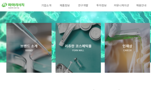 (주)파마리서치 이미지