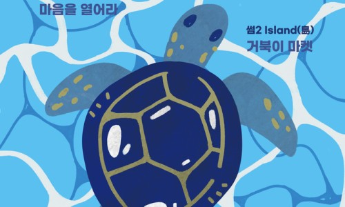 거북파크 이미지