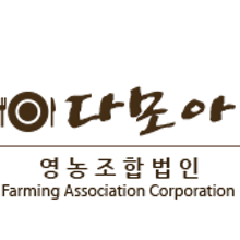 다모아영농조합법인 이미지