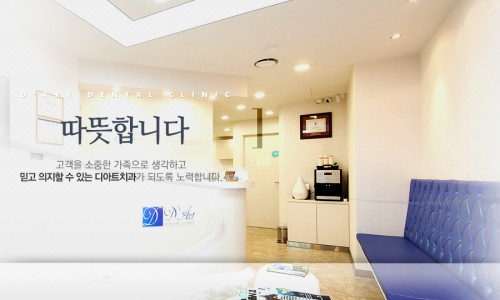 디아트치과 이미지