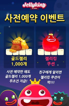젤리킹 이미지