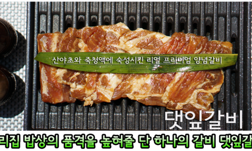 댓잎갈비 이미지