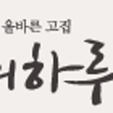 떡보의하루서구 이미지
