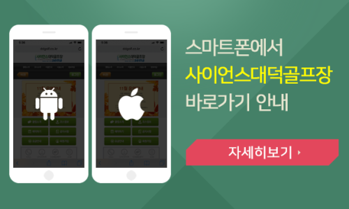 사이언스골프 이미지