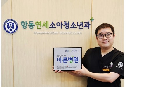 항동연세소아청소년과의원 이미지