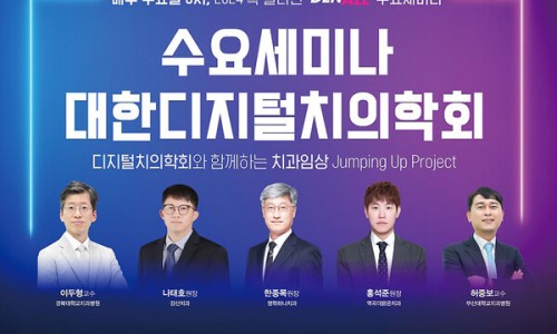 대한디지털치의학회 이미지