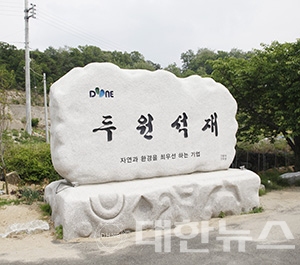 두원환경개발 이미지