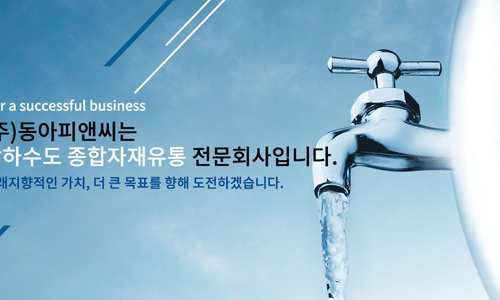 동아종합유통 이미지