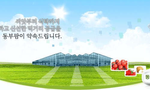농업회사법인(주)동부팜 이미지