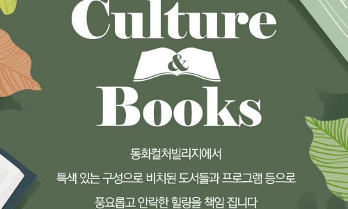 동화컬처빌리지 이미지