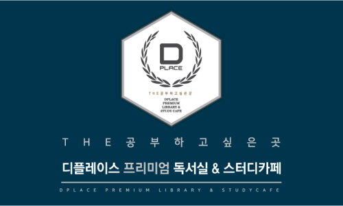 디플레이스스터디카페세종 이미지