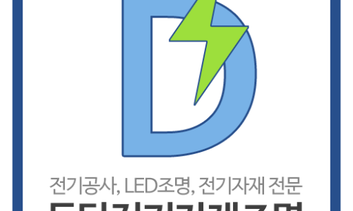 동탄전기자재조명 이미지