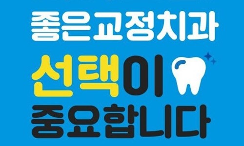 좋은교정 이미지