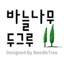 두그루나무 이미지