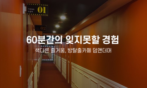 덤앤더머부산 이미지