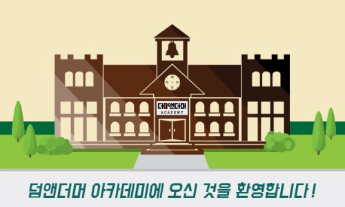 덤앤더머부산 이미지