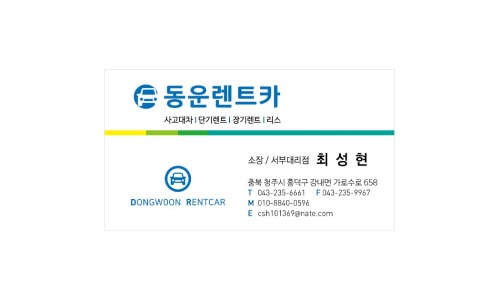 동운렌트카 이미지