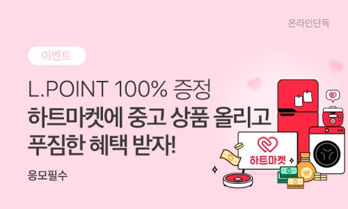 하트마켓 이미지