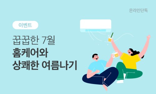 상쾌한홈케어 이미지
