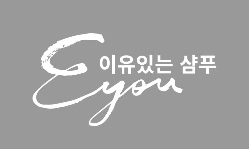 이유있는 이미지