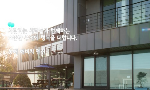 망상힐링펜션 이미지