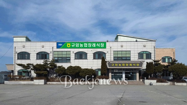 규암농협장례식장 이미지