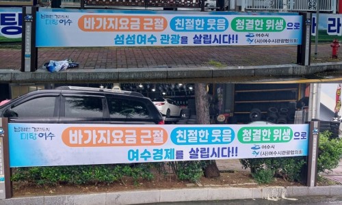 여수시관광협의회 이미지
