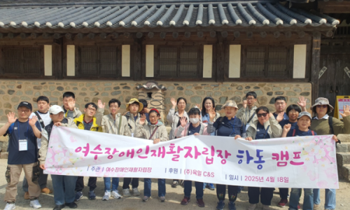 여수장애인재활자립장 이미지