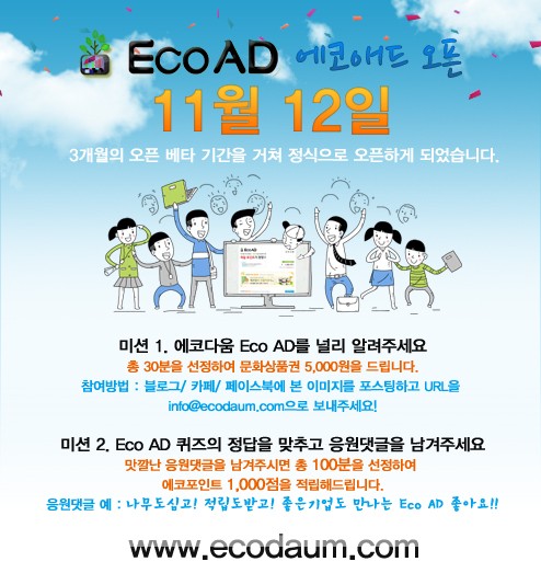 에코다움 이미지
