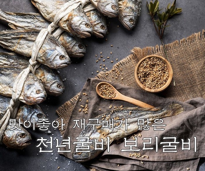 천년굴비 이미지