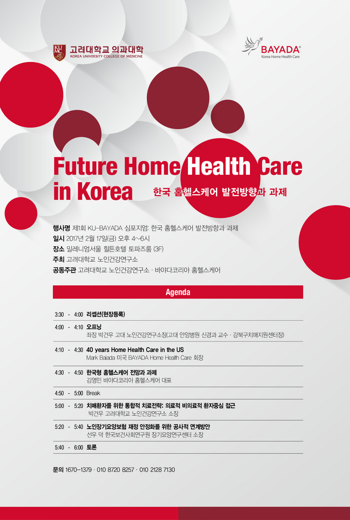 홈헬스케어 이미지