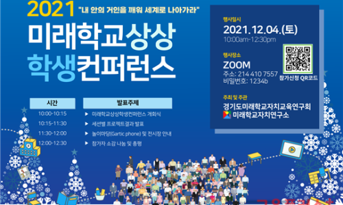 미래학교자치연구소 이미지
