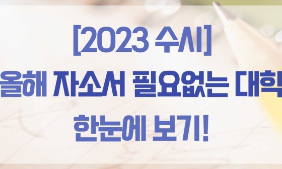 목동독학재수와신상담 이미지