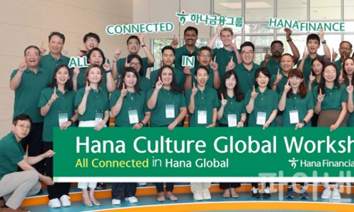 하나글로벌(Hana Global) 이미지