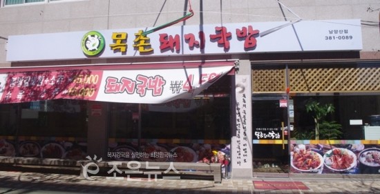 양산돼지국밥 이미지