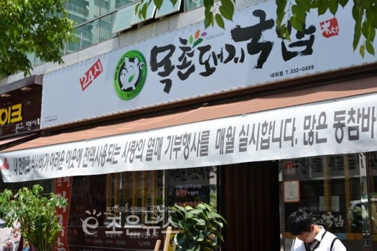 목촌 돼지국밥 이미지